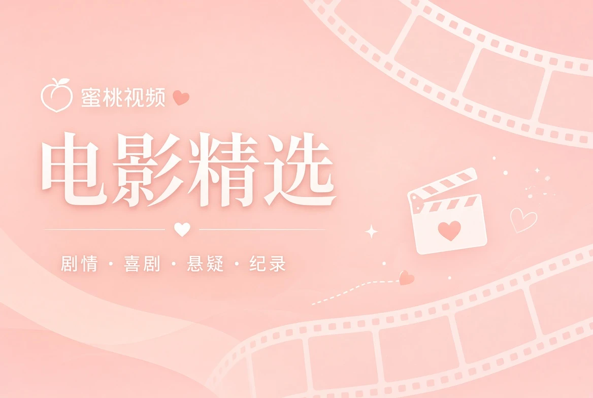 幕栏:从题材与观看方法进入银幕作品
